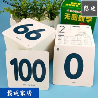 ✨優品低價✨認知 卡片 兒童數字 卡片 1到100幼兒園寶寶早教啟蒙識數認數字教具 玩具 認知卡