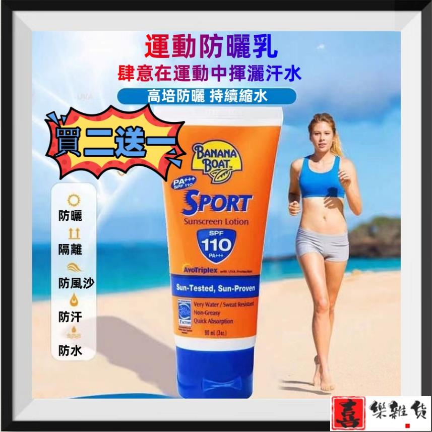 喜樂雜貨❀╭熱賣╮美國Banana Boat╮香蕉船 ╮清爽防曬乳 ╮霜SPF110 ╮90ml旅遊 ╮海邊防紫外線軍訓