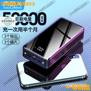 【精品熱銷】行動電源 快充大容量50000mAh充電寶40000/30000/20000mAh 以上 手機通用移動電源