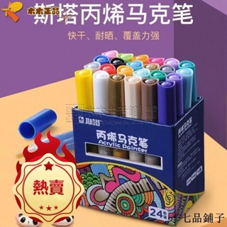 《免運》--斯塔STA丙烯馬克筆1000無味環保水性油漆筆24色涂鴉美術筆水彩筆