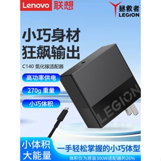 Lenovo/聯想原裝拯救者C140w氮化鎵Gan筆記本電腦手機平板適配電源USB-C充電器type-c快充PD3.0便