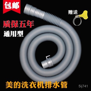🔥臺灣熱銷🔥Midea/美的洗衣機排水管通用全自動波輪洗衣機下水管軟管延長管 IOZX