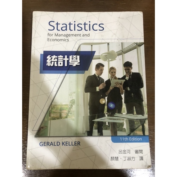 統計學 第11版 呂金河 滄海