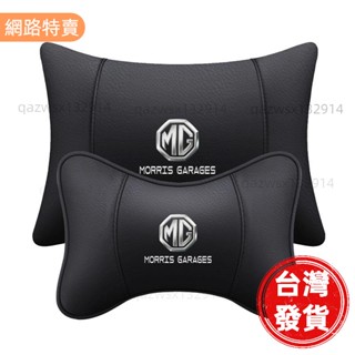 【桃園發貨】Pu 皮革汽車頭枕頸枕汽車頭枕頸部支撐座椅適用於 MG 3 5 6 HS ZS EV MG3 3SW MG5