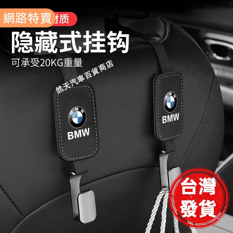 【桃園發貨】BMW 寶馬椅背掛鉤 翻毛皮掛鉤 5系新3系1系2/4/7系 X1/X2/X3/X4/X5/X7 後排坐椅金