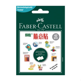輝柏 Faber- Castell 環保隨意貼30g 墊腳石購物網