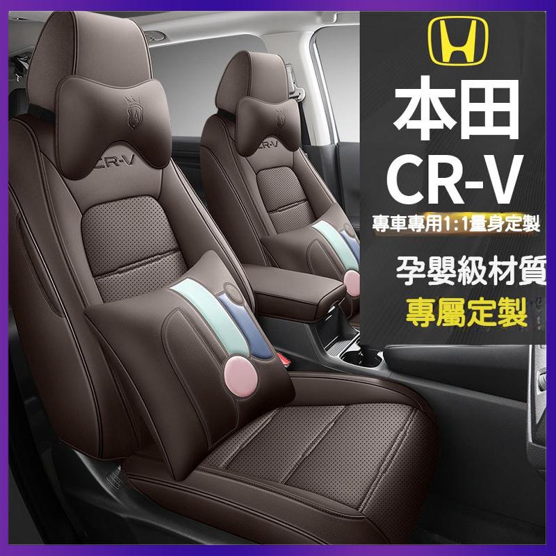 適用於 本田 Honda CRV6 座套 全包座椅套 23 24款 四季通用 透氣 車載坐墊 通風坐墊 汽車椅墊