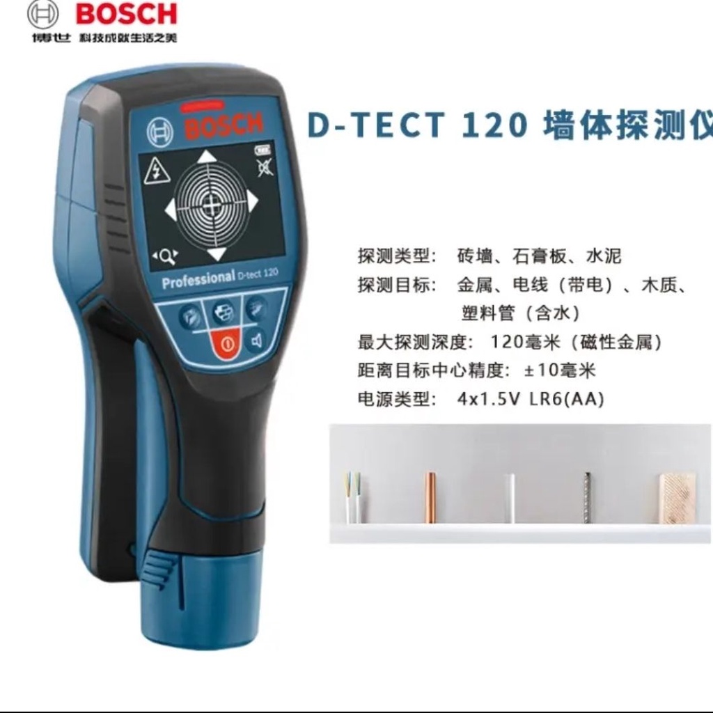 #免運到家博士墻體探測儀D-tect120金屬鋼筋電綫電纜含水塑料管多功能