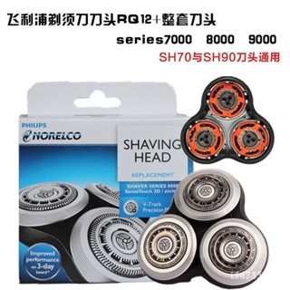 PHILIPS飛利浦剃鬚刀刀頭電動颳鬍刀機頭配件Series RQ12+ 9000 S9911 S9731 S9111