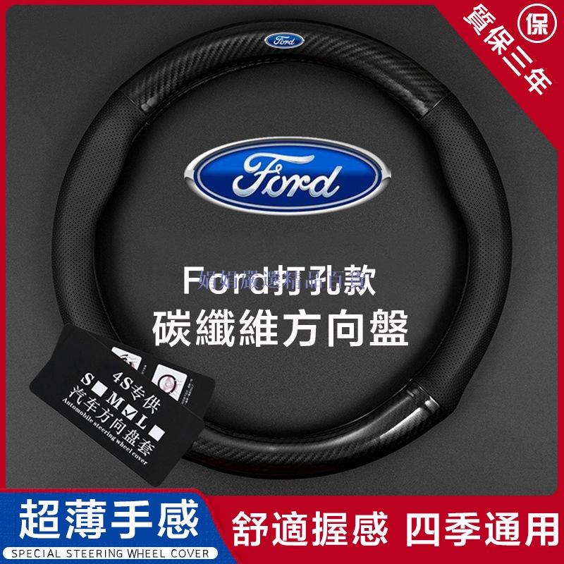 娟娟-Ford方向盤套 福特方向盤套 Focus Focus Mondeo Edge 碳纖維透氣防滑套 方向盤