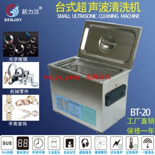 新力潔AT-10超聲波清洗機工業五金零件電路板實驗室超音清潔器