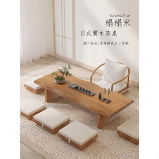 【工廠 現貨】茶幾實木矮茶桌飄窗桌陽臺日式榻榻米泡茶室長條禪意泡茶桌椅組合 -桌子-茶桌-茶幾