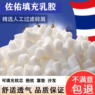 ✨TOP榜熱銷✨天然乳膠顆粒填充物坐墊枕頭枕芯抱枕沙髮碎粒大塊長條邊角料
