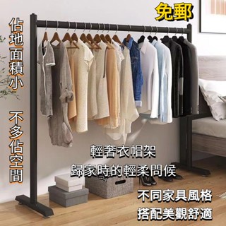 熱賣免郵 破損補發 晾衣架 落地室內 折疊簡易衣帽架 掛衣服架子 臥室衣架 單幹式傢用掛衣架 HNV6