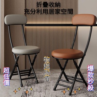 新品上架 限時折扣 折疊椅 傢用 加厚餐桌椅子靠背 現代簡約 出租屋凳子 可折疊 釣魚椅 便攜