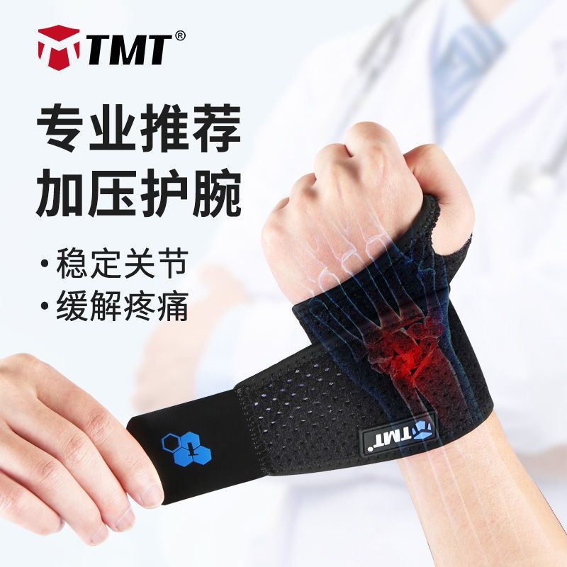 護腕TMT護腕扭傷手腕男腱鞘炎運動吸汗健身肌肉勞損夏季薄款固定護具