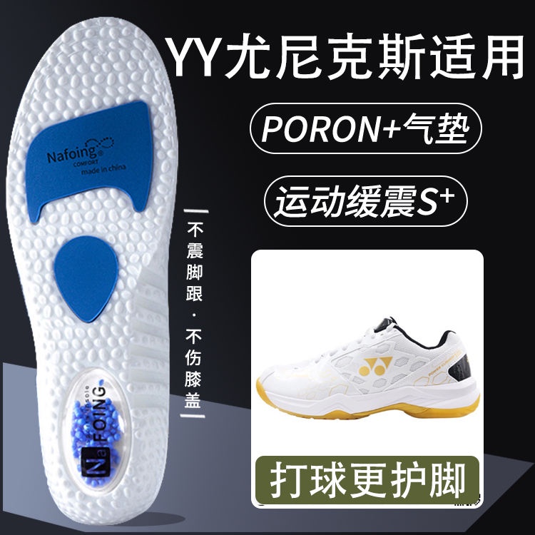 現貨  適配yonex尤尼克斯羽毛球鞋墊PowerCushion動力墊專用防滑護腳墊