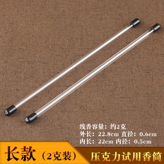 【香滿堂】【香具廠家直銷】廠家貨源 透明香筒亞克力香管試用線香管塑膠香桶沉香檀香樣品裝