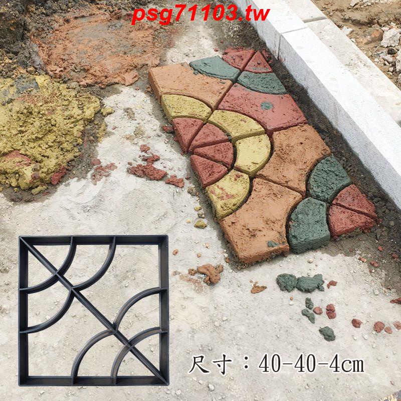 #爆款促銷# 40厘米拼花水泥模具彩色路面混凝土壓花造型塑料模具花園庭院入戶