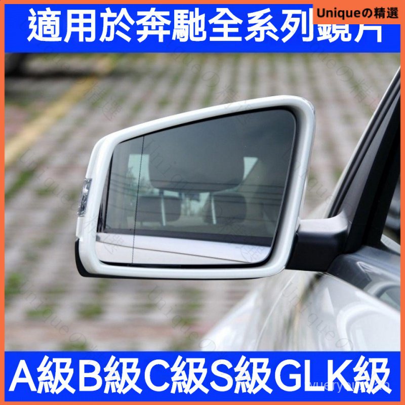 奔馳賓士A級B級C級E級S級GLA CLA GLK GLC後視鏡片E260 S300倒車鏡片 後照鏡殼 後視鏡殼倒車鏡殼