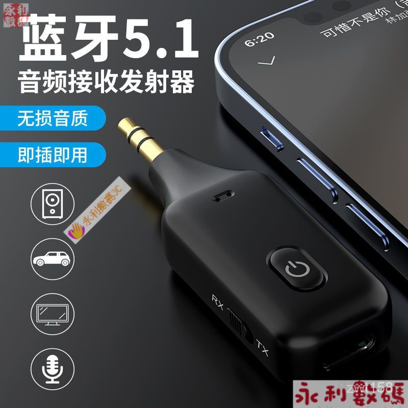 【熱銷出貨】藍牙5.1接收發射器三閤一 3.5車載 AUX音頻 音響箱功放 電腦電視聲卡轉無線 switch耳放機 SX