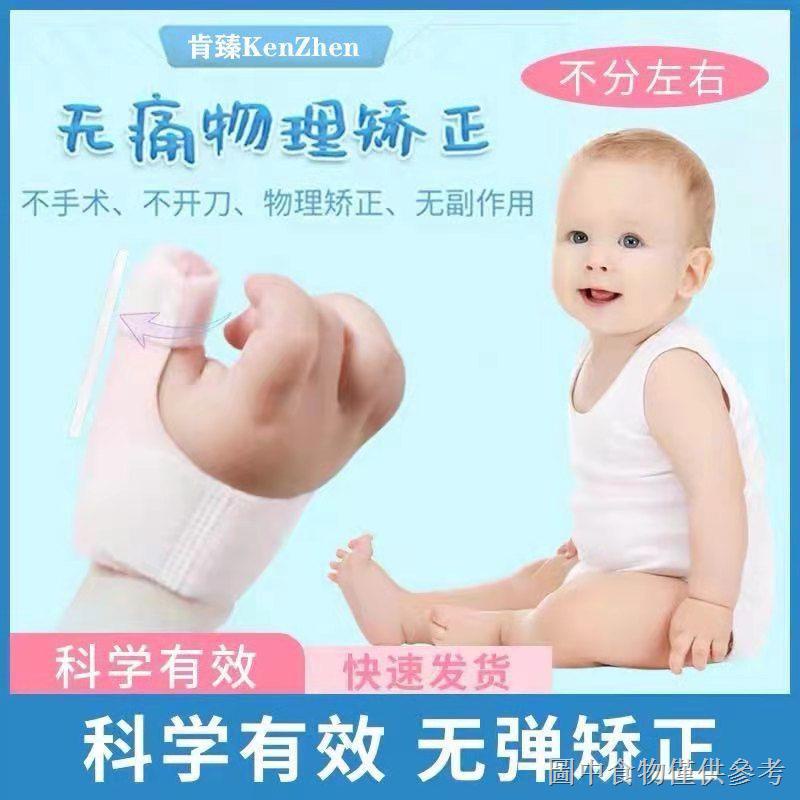 下殺兒童手指矯正器嬰兒大拇指內扣手指彎曲骨折固定夾板腱鞘手保護套