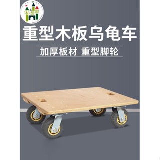 免運 手推車 家用 辦公 ○♣¤木板車烏龜車平板小推車四輪周轉車拉貨車搬運拖車重型靜音萬向輪