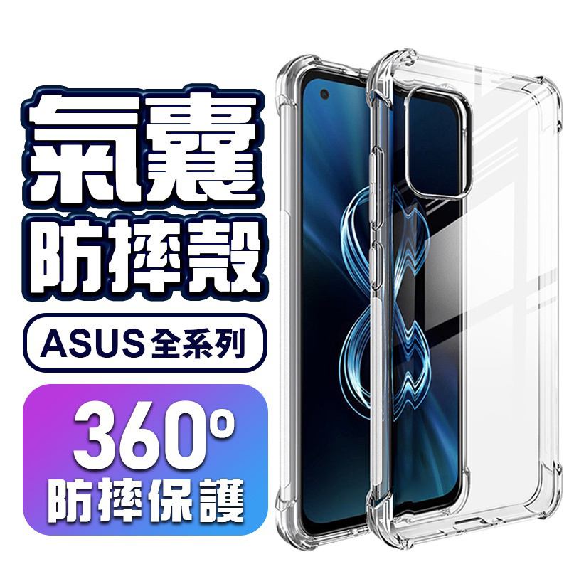 華碩空壓殼 四角防摔手機殼適用Zenfone 5 5Z 6 7 Pro 8 9 Flip ZS620KL ZE620KL