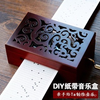 送禮必備🔥音樂盒 八音盒 創意生日禮物 畢業禮物 15/30音diy手搖紙帶譜曲音樂盒木質八音盒創意生日禮物送女生女友