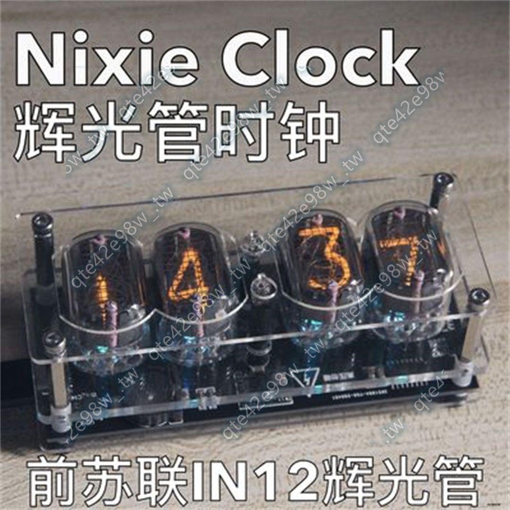 輝光管時鐘IN12 賽博朋克 極客 創意禮品擺件 電子管#限惠.0.