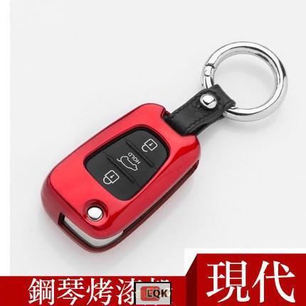 Lqk適用於現代 Hyundai 烤漆 鑰匙套 保護殼 鑰匙包 鑰匙殼 ix35 Elantra Tucson san