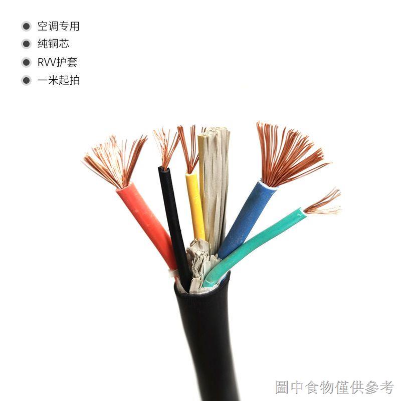 特價空調專用電纜線空調內外機連接線電源線信號線4四/5五芯純銅電纜