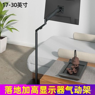 『含稅免運』14-32寸電腦顯示器螢幕落地移動支架伸縮旋轉陞降可調氣壓臂懸停 FIEB