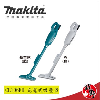 牧野五金【現金含稅價】牧田makita 12v CL106FDSMW 充電式吸塵器 膠囊式