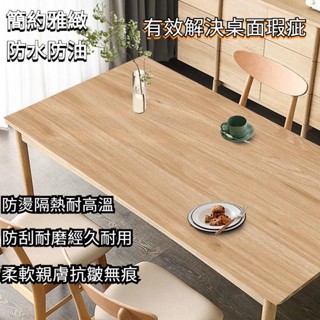 熱賣免郵 破損補發 木紋pvc皮革桌墊 加厚仿木紋桌墊桌布 防水防油免洗 餐桌墊 輕奢高階感 茶几墊