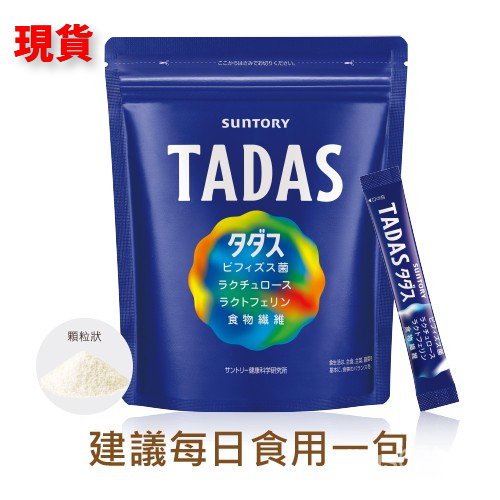 正品現貨 超低價 買三送一 三得利 TADAS 比菲禦力菌30日份 日本SUNTORY 益生菌