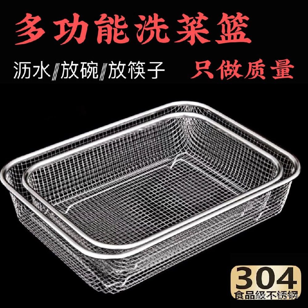 【新品優選🔥】304不銹鋼方形網籃鋼絲網篩廚房洗菜籃水果濾水籃收納碗筷瀝水籃 E3R4
