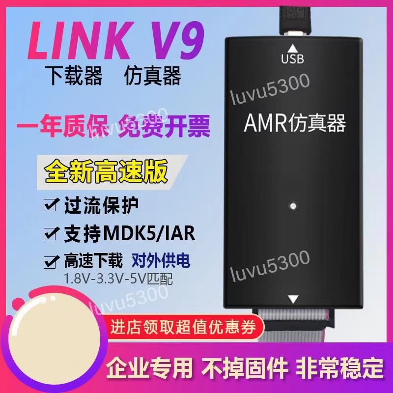 JLINK V9 仿真器下載器STM32 ARM單片機燒錄 J-LINK V8調試編程器