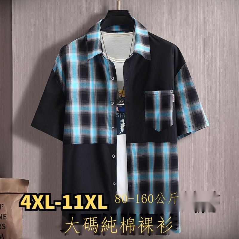 ⚡免運熱銷⚡☽4XL-11XL  大尺碼襯衫 加大尺碼襯衫 大尺碼休閒襯衫 大尺碼純棉襯衫 格子襯衫男短袖大尺碼夏季寬鬆