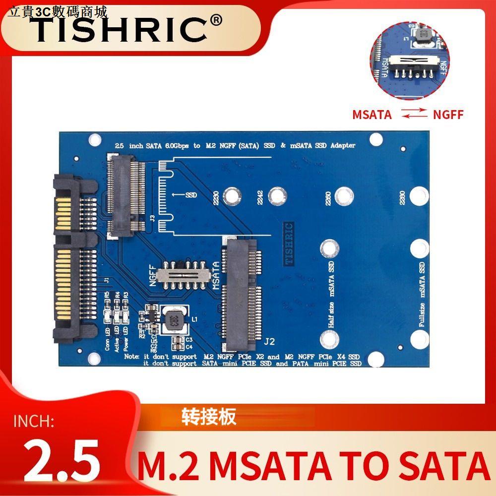 M.2 NGFF/MSATA轉SATA3二合一SSD固態硬碟2.5寸轉接板 轉接卡