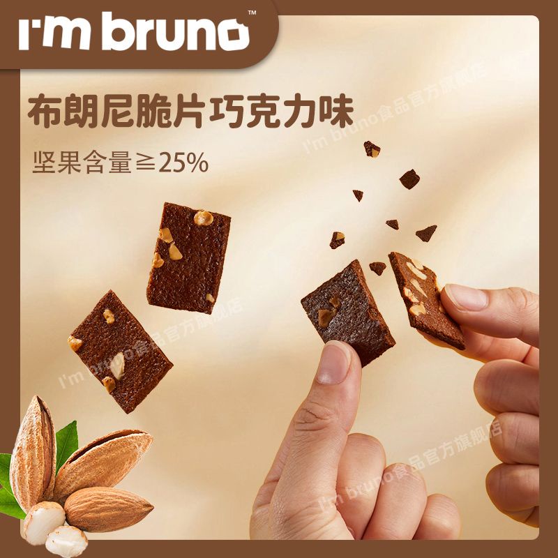 I'm bruno泰國進口零食布朗尼脆片 巧克力零食餅干脆片解饞小零食