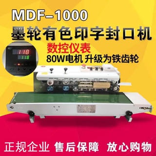 #台灣熱銷MDF-1000型墨輪有色印字封口機 連續式封口機 自動封口機