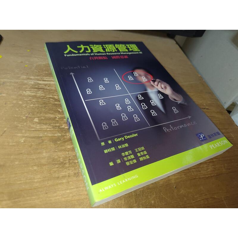 人力資源管理 Dessler 普林斯頓 9789862802861 少數劃記 2016年二版 @KA 二手書