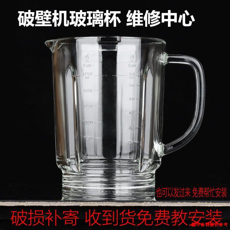 特價❉❒通用破壁機上座加熱豆漿機熱杯玻璃杯配件1.75升大容量
