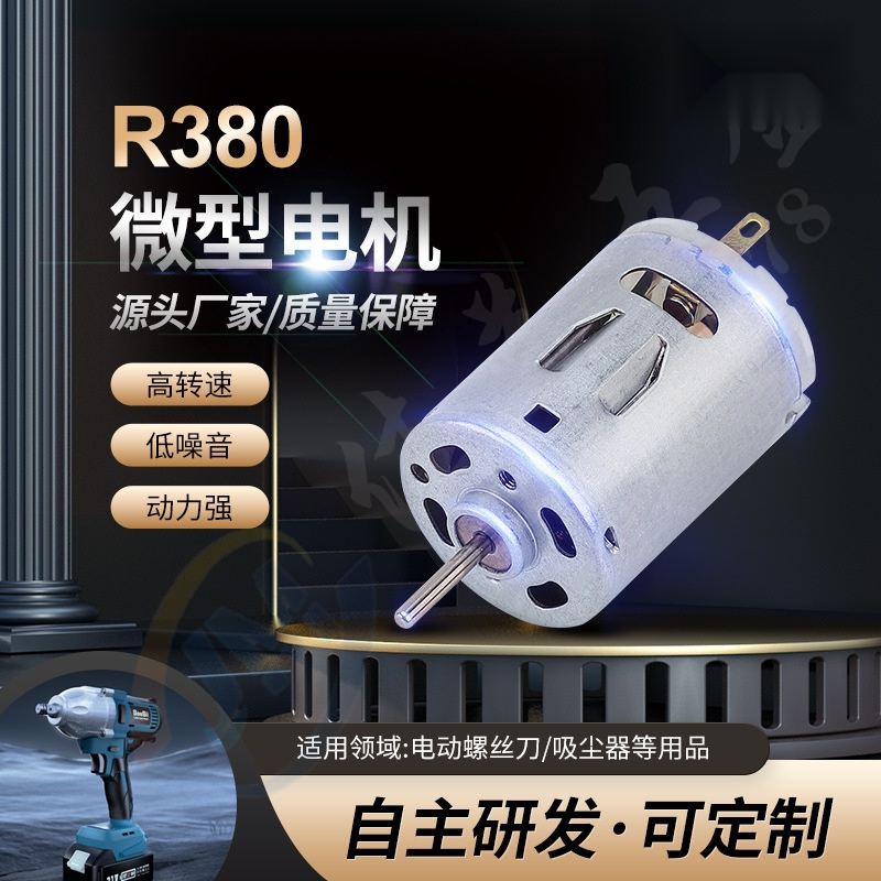 可開票/佳美五金/380微型直流7.4v電機吸塵器電動螺絲刀研磨機電風扇12v小馬達*買多優惠