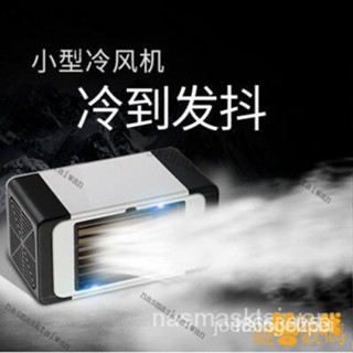 【下殺價】送2塊冰晶 迷你小空調扇 可擕式桌麵冷風扇 電風扇 迷你扇 噴霧風扇 辦公傢用宿捨製冷扇SC-100小型冷風機