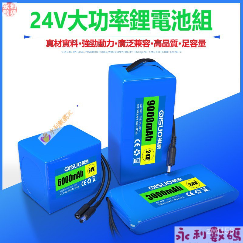【熱銷出貨】24v鋰電池大容量6串25.2伏電池組適用音箱電機移動電源可充電 8A4V