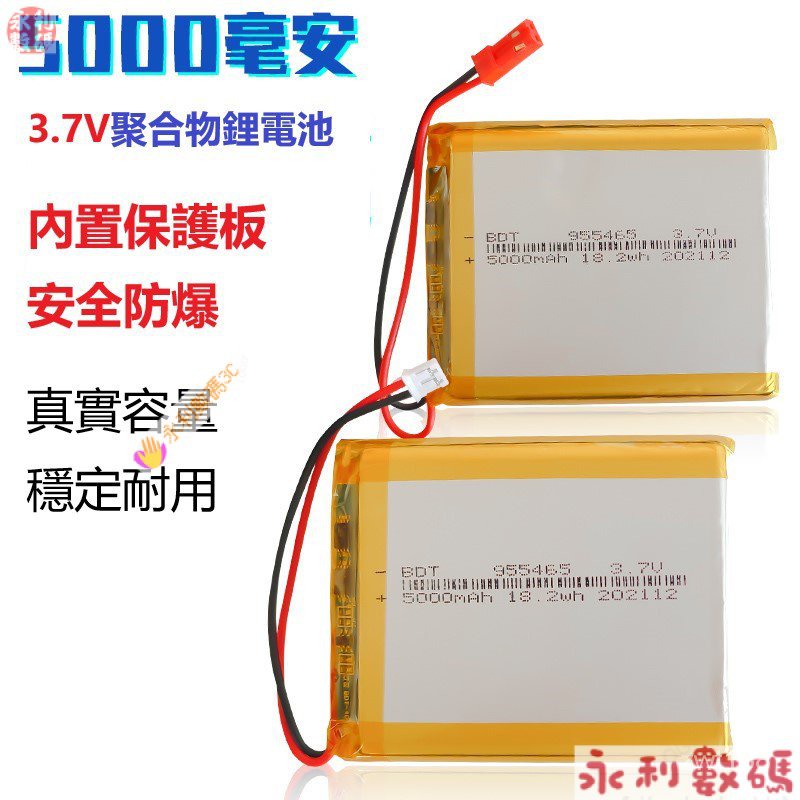 【熱銷出貨】5000mAh大容量3.7v聚閤物鋰電池軟包對講機擴音器掃描儀野營LED燈 D7U3