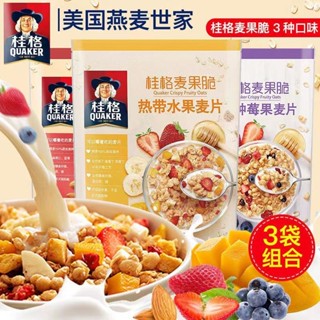 桂格即食水果堅果燕麥片酸果粒穀物麥果脆420g營養早餐沖飲零食
