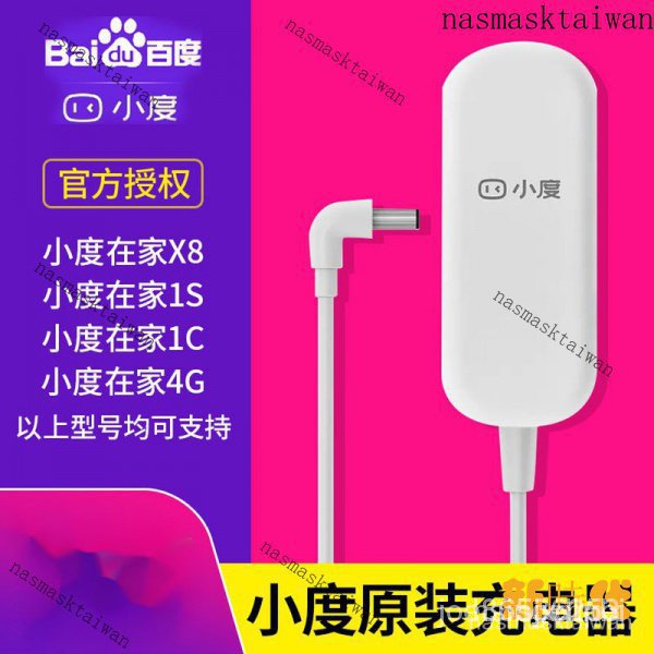 【熱銷齣貨】小度在傢電源線充電線器電源適配器原裝1c智能音箱x8移動電源底座 aRHC XF89 HFL5 SNOL